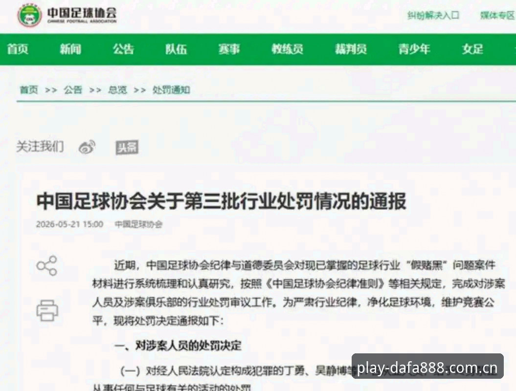 资深用户分享：足协第三批禁足名单引发的行业震荡与反思
