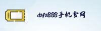 大发888(DAFA888)官方网站 - 值得信赖的娱乐品牌